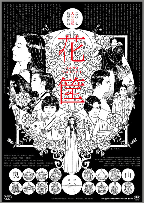 大林宣彦監督の集大成映画（？）｢花筐/HANAGATAMI』は浴びる映画