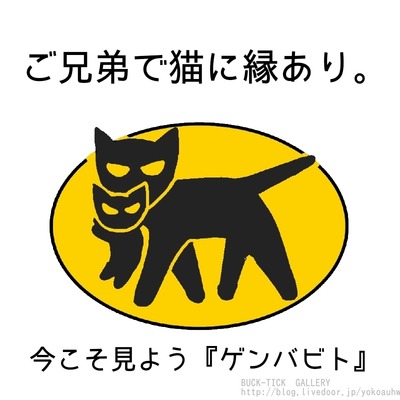 BUCK-TICK 素敵goods | 日々のこと