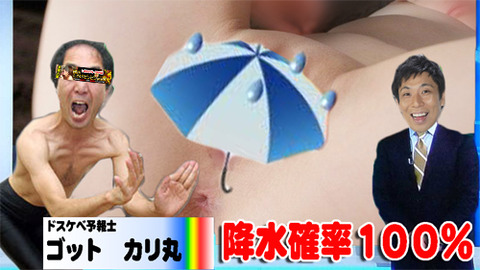 横浜風俗|いきなりビンビン伝説|ブログ|らん|降水確率