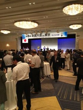日本を美しくする会の全国大会