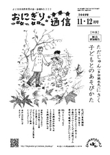 おに通11・12月号