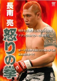 長南 亮 怒りの拳-1