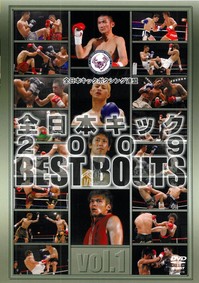 全日本キック2009BEST 1 小
