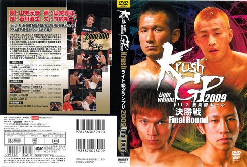 Krushライト級グランプリ2009 決勝戦