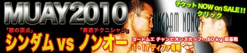 ムエローク2010