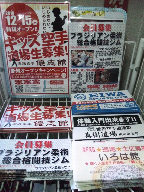 道場チラシ