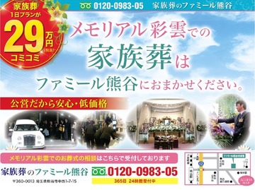 kumagaya