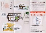 新みんなのいえ172-3