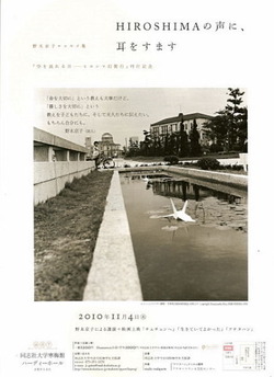 HIROSHIMAの声に、耳をすます