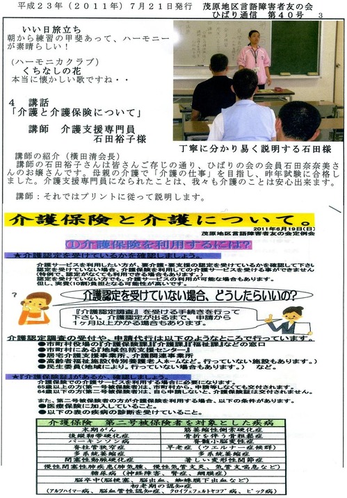 ひばり通信40号3