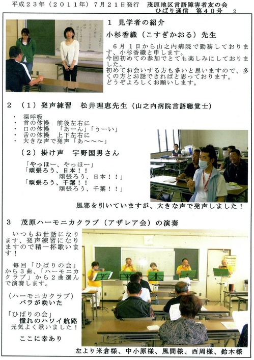ひばり通信40号2