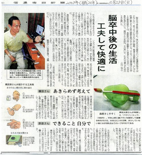 信濃毎日2008,10,28JPG