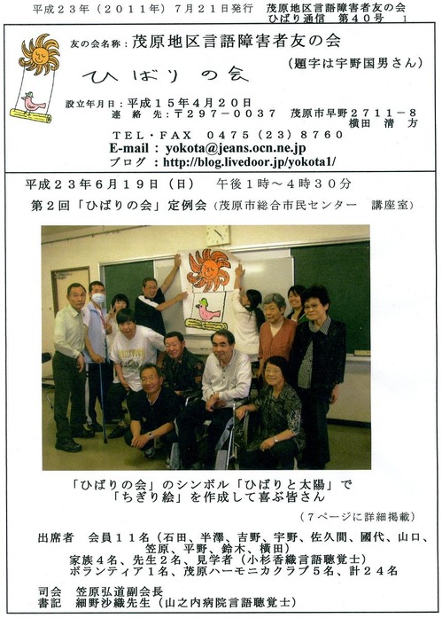 ひばり通信40号1