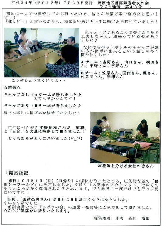 ひばり通信43号5