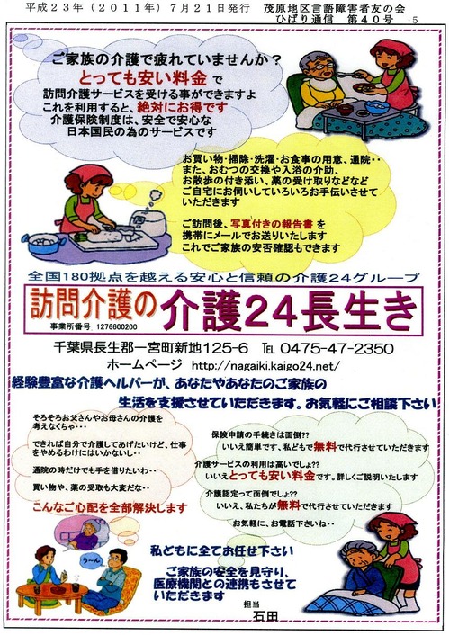 ひばり通信40号5