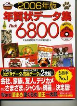 2006年賀状データ集