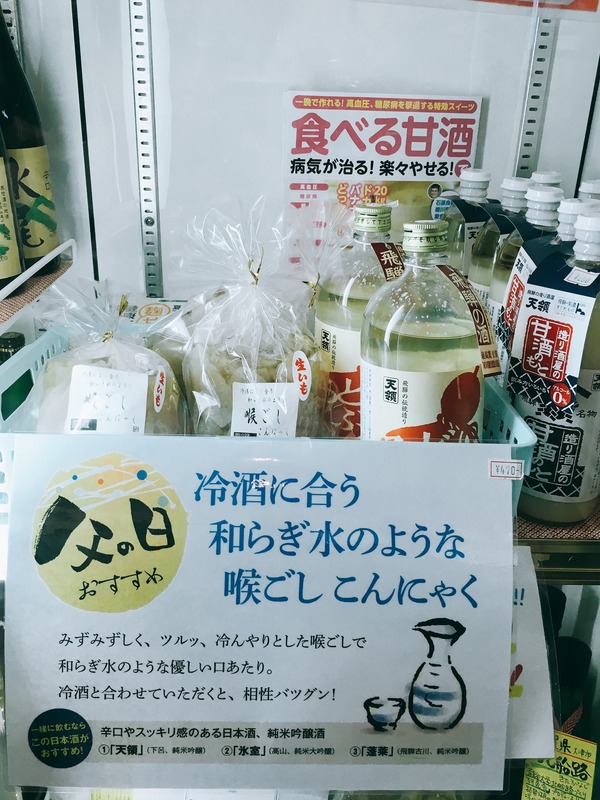 「冷酒によく合うこんにゃく」を販売する「小田巻屋」の店内