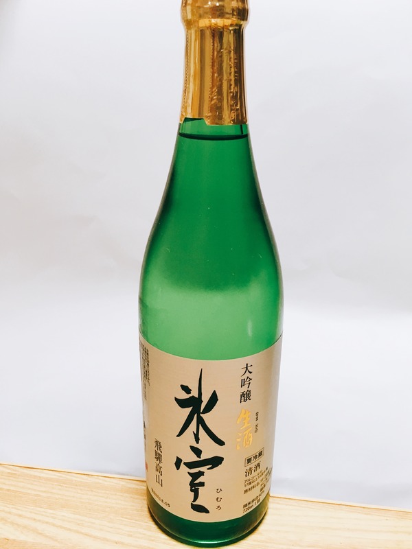 氷室(純米大吟醸)①