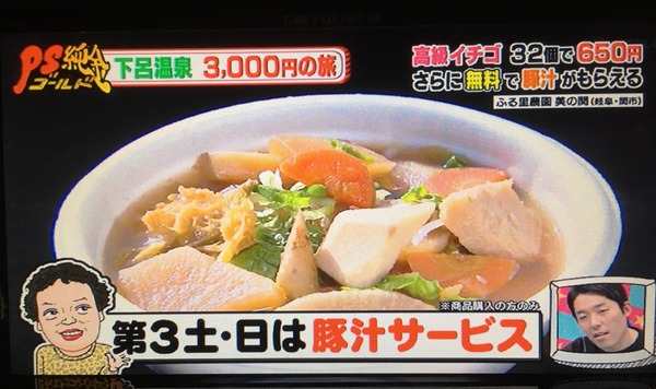 ふる里農園美の関(PS純金(ゴールド)|中京テレビ⑥