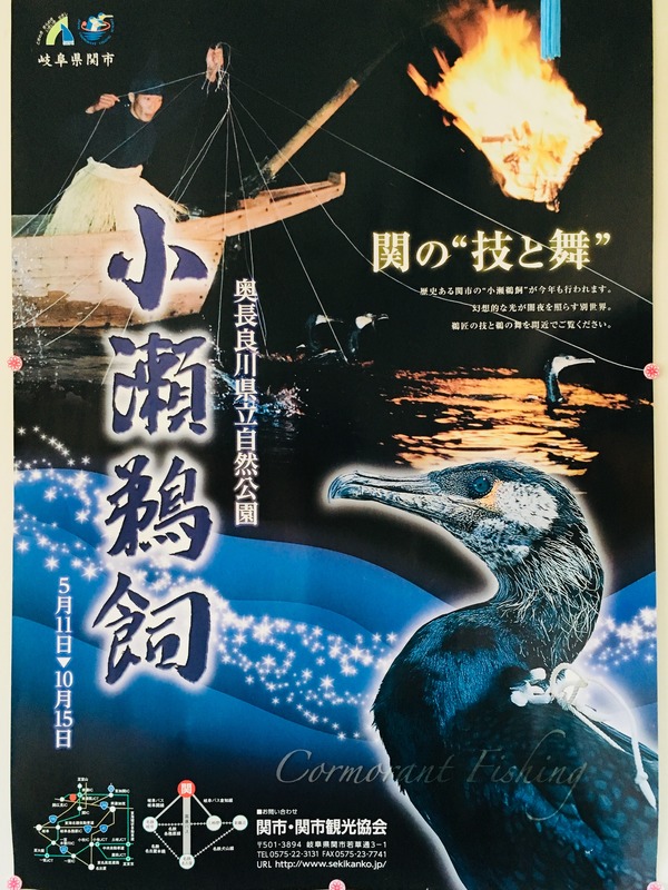 小瀬鵜飼ポスター(2018年版)