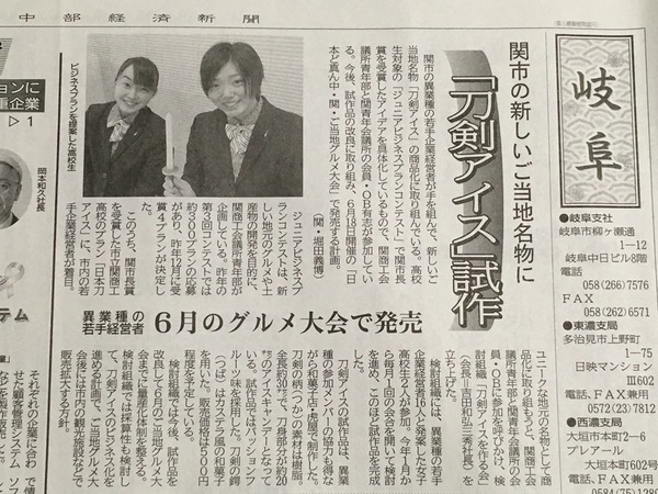 中部経済新聞掲載記事「刀剣アイス」