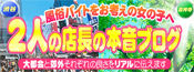 渋谷・吉祥寺の高収入情報