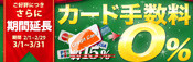 カード手数料０％ イベント