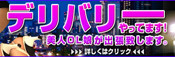 デリバリー始動 イベント
