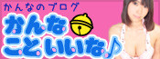 かんなこといいな♪