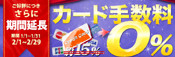 カード手数料０％ イベント