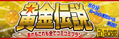 黄金伝説