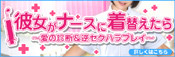 ナースに着替えたら イベント
