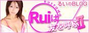 Rui¤Ïͧ¤ò¸Æ¤Ö¶