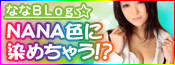 NANA¿§¤Ë¤½¤á¤Á¤ã¤¦¡ª¡©
