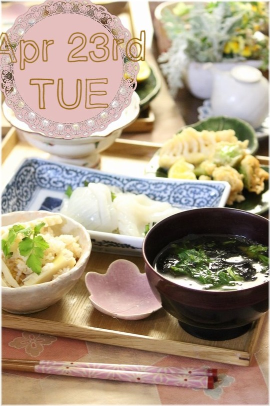 4月23日火