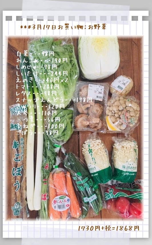 3月17日お買い物-2
