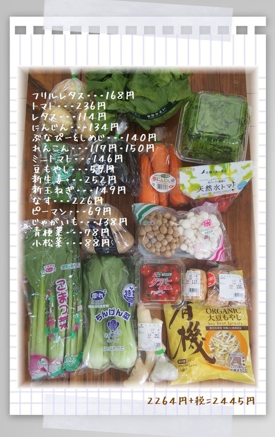 1aykog5月3週目お買い物(野菜)