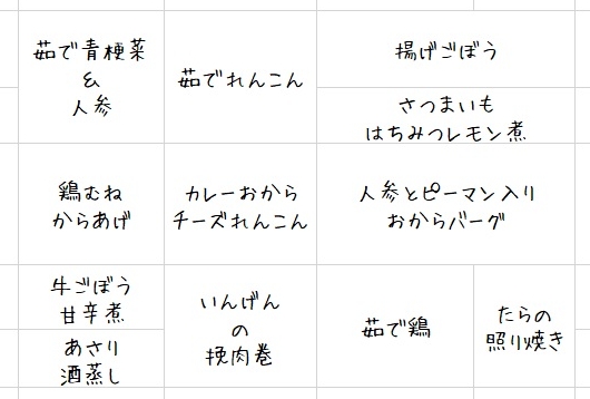 おべんとう仕込み