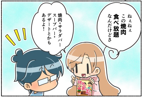 食べ放題【日常】