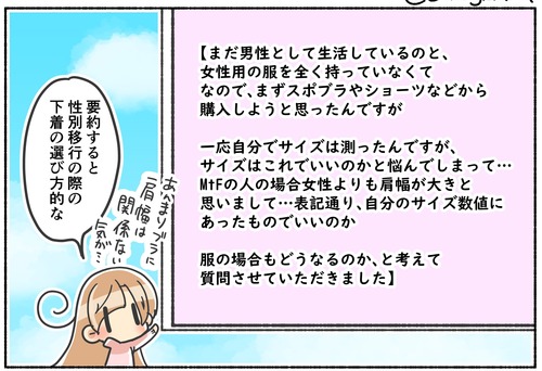 性別移行初期の下着の話■
