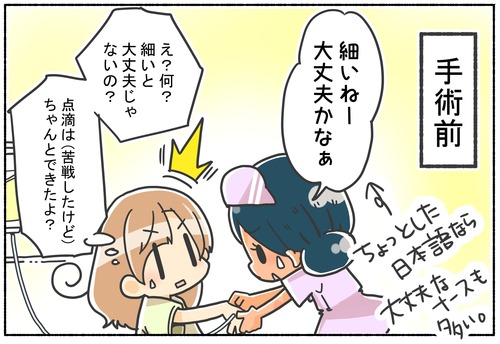 【性転換】性別適合手術に細いと心配された話【元男子】