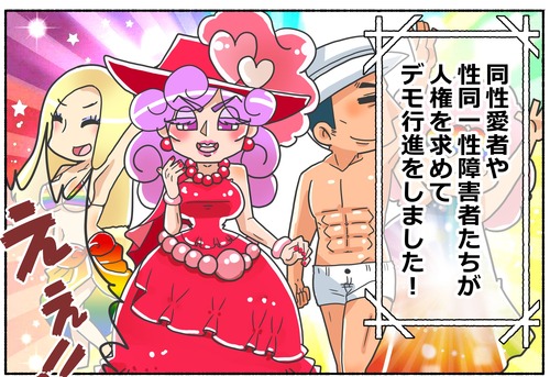 元男子のプライドパレードの思い出【LGBTQ】