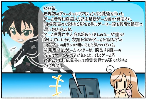 リアルのゲームの性別の関係性！ソードアートオンラインとアバターの性別【LGBTQ】