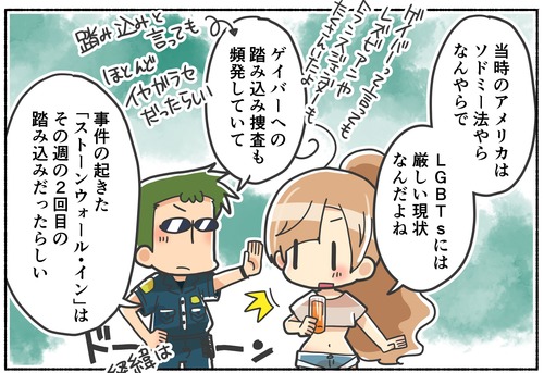 【レインボーパレードの始まりの事件】ストーンウォールの反乱【LGBTQ】