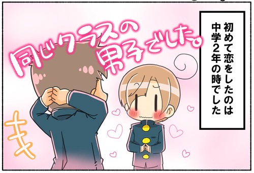 元男子の初恋【男子時代の思い出】