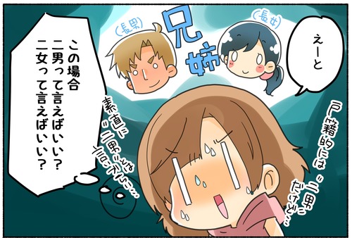 二男？二女？■