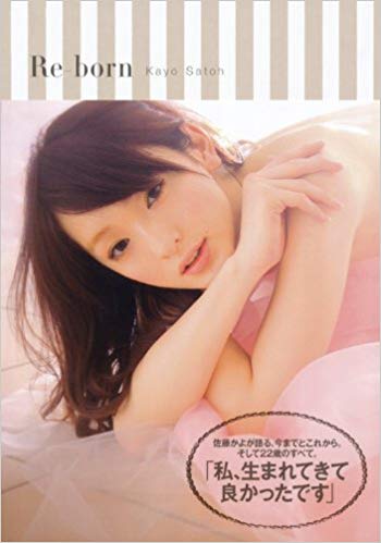 【タレント佐藤かよさんのフォトエッセイ】Reｰborn【フォトエッセイ】