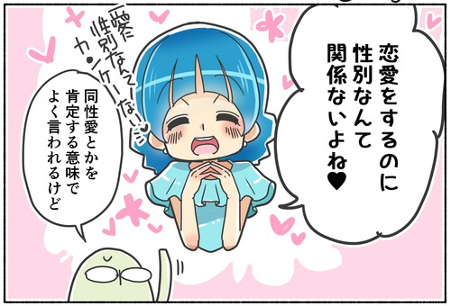 【議論】恋愛をするのに性別なんて関係ない？【LGBTQ】