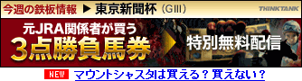 シンクタンク:東京新聞杯334_90