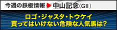 シンクタンク:中山記念234_60